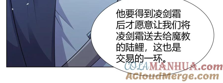 武功自动修炼：我在魔教修成佛皇 108 营救凌剑霜 第67页