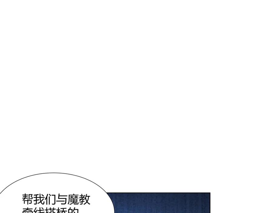 武功自动修炼：我在魔教修成佛皇 108 营救凌剑霜 第65页