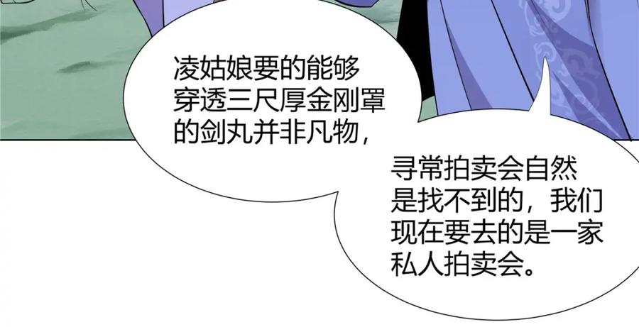 武功自动修炼：我在魔教修成佛皇 108 营救凌剑霜 第83页