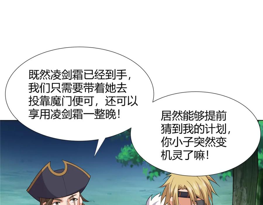 武功自动修炼：我在魔教修成佛皇 109 金阙显威 第42页
