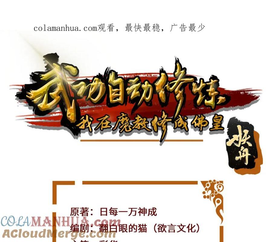 武功自动修炼：我在魔教修成佛皇 109 金阙显威 第1页