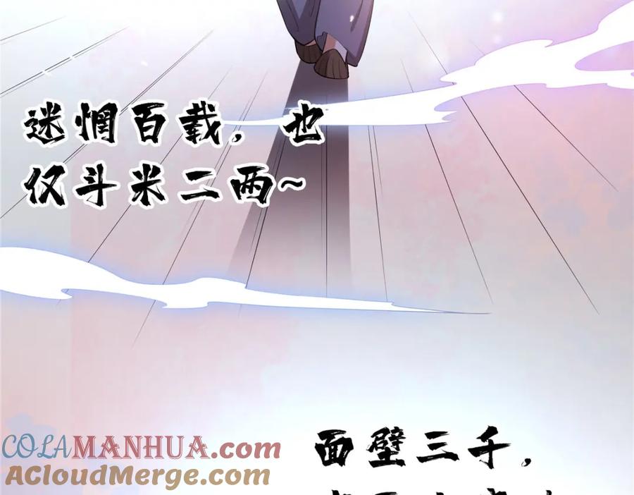 武功自动修炼：我在魔教修成佛皇 110 因果 第121页