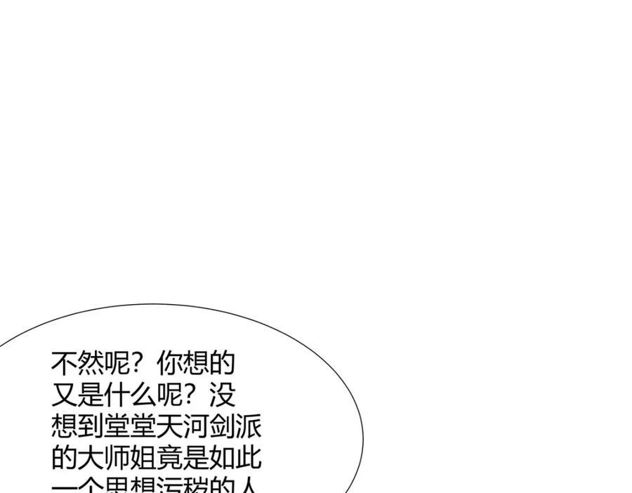 武功自动修炼：我在魔教修成佛皇 110 因果 第50页