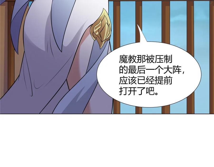 武功自动修炼：我在魔教修成佛皇 110 因果 第90页