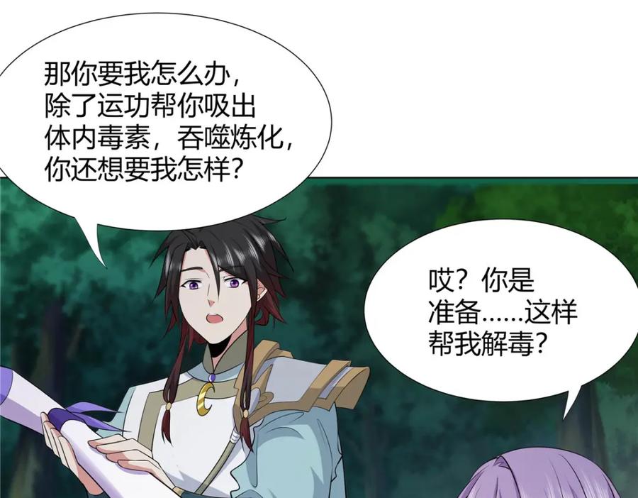 武功自动修炼：我在魔教修成佛皇 110 因果 第48页