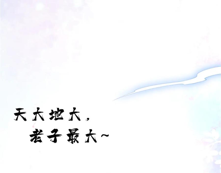 武功自动修炼：我在魔教修成佛皇 110 因果 第119页