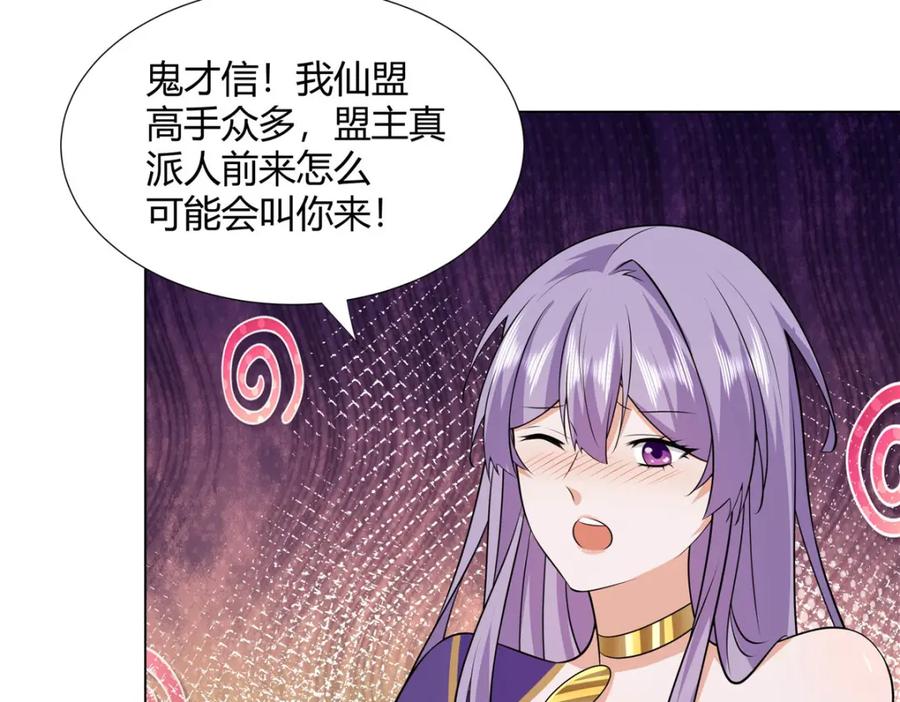 武功自动修炼：我在魔教修成佛皇 110 因果 第75页