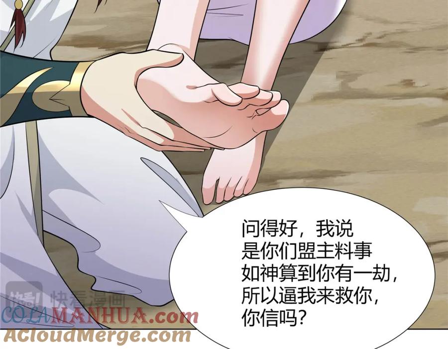 武功自动修炼：我在魔教修成佛皇 110 因果 第73页