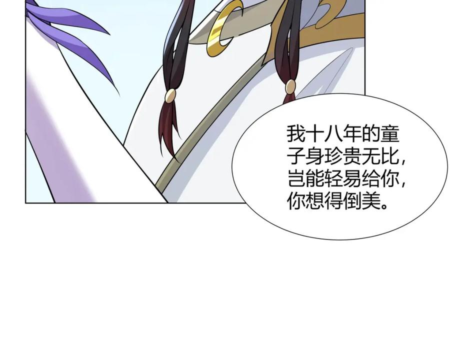 武功自动修炼：我在魔教修成佛皇 110 因果 第52页