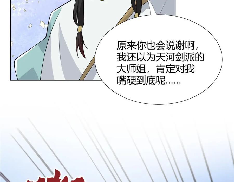 武功自动修炼：我在魔教修成佛皇 110 因果 第98页
