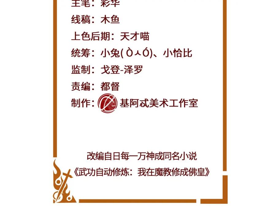 武功自动修炼：我在魔教修成佛皇 110 因果 第2页