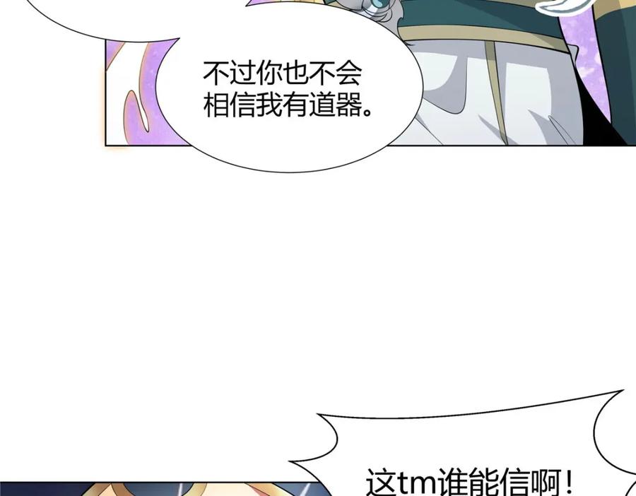 武功自动修炼：我在魔教修成佛皇 110 因果 第8页