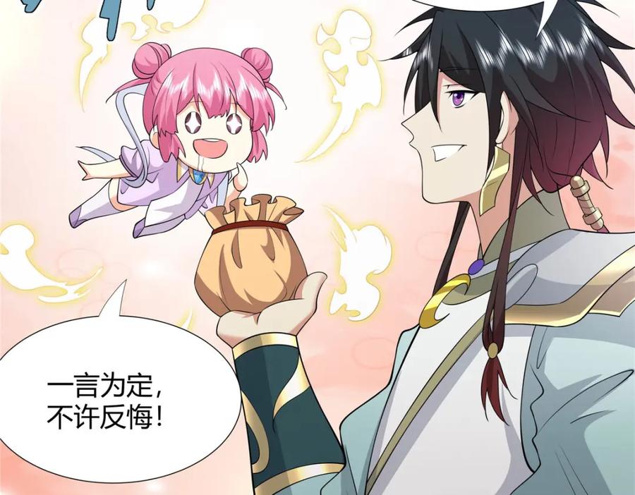 武功自动修炼：我在魔教修成佛皇 110 因果 第18页