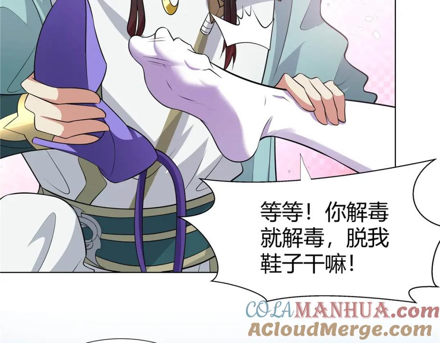 武功自动修炼：我在魔教修成佛皇 110 因果 第57页