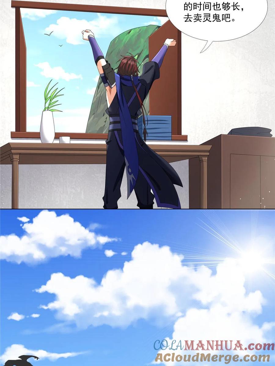 武功自动修炼：我在魔教修成佛皇 011 灵鬼收服！ 第25页