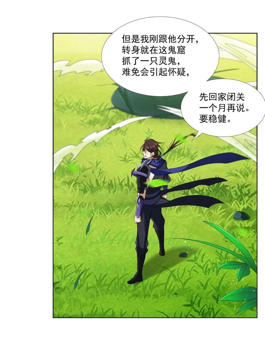 武功自动修炼：我在魔教修成佛皇 011 灵鬼收服！ 第12页