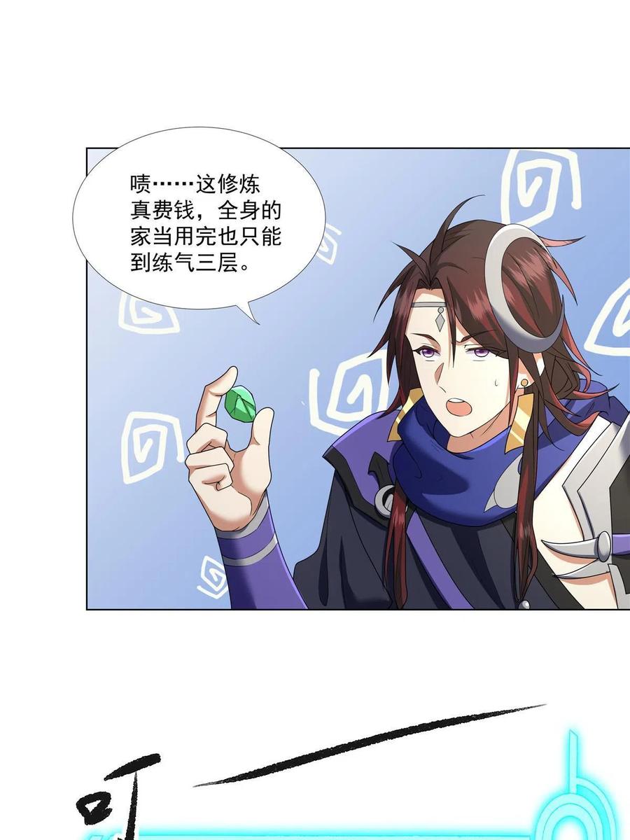 武功自动修炼：我在魔教修成佛皇 011 灵鬼收服！ 第22页