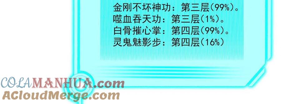 武功自动修炼：我在魔教修成佛皇 011 灵鬼收服！ 第21页