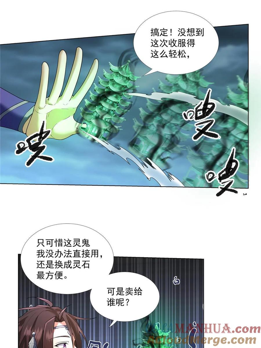 武功自动修炼：我在魔教修成佛皇 011 灵鬼收服！ 第9页