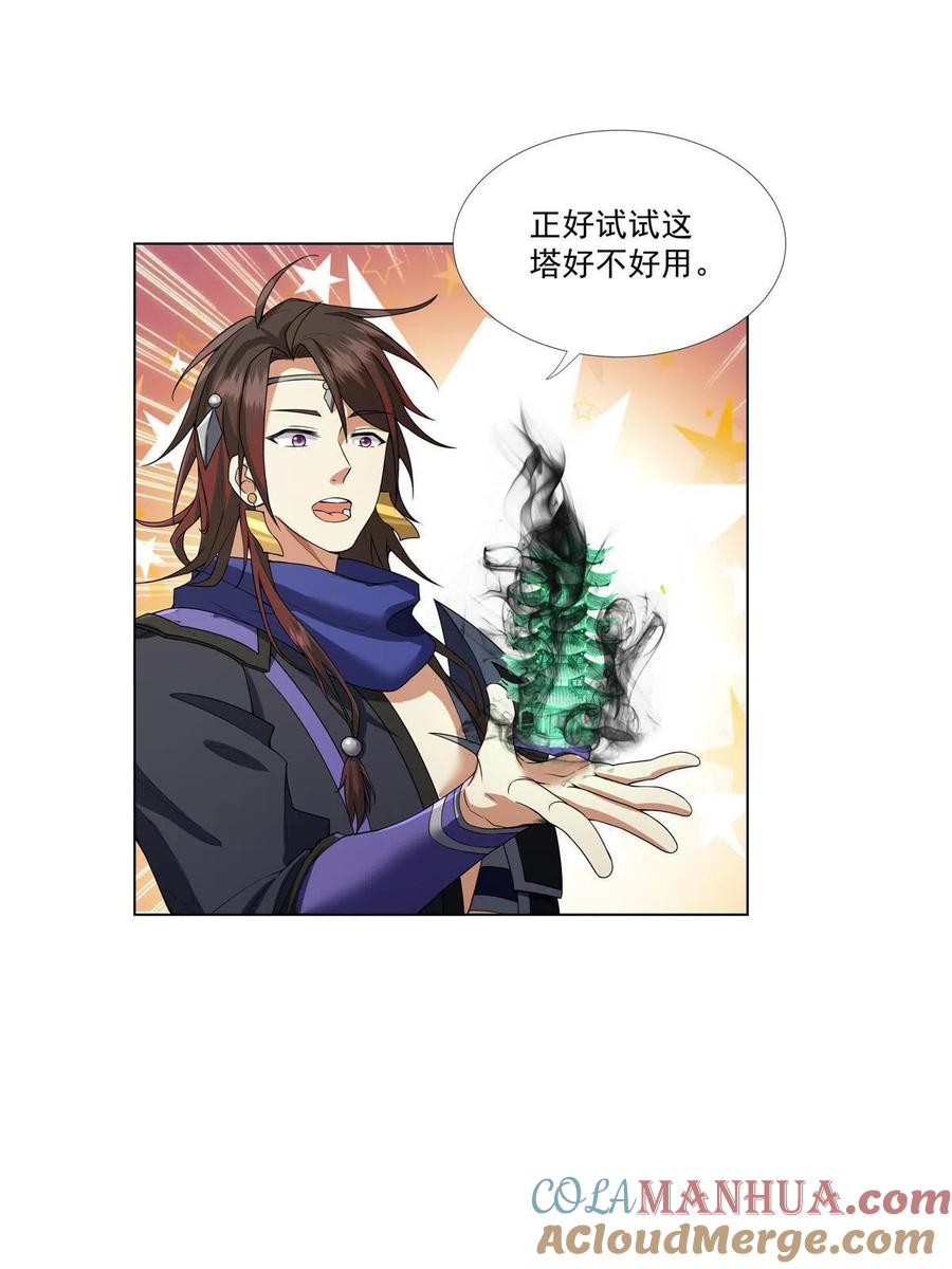 武功自动修炼：我在魔教修成佛皇 011 灵鬼收服！ 第5页