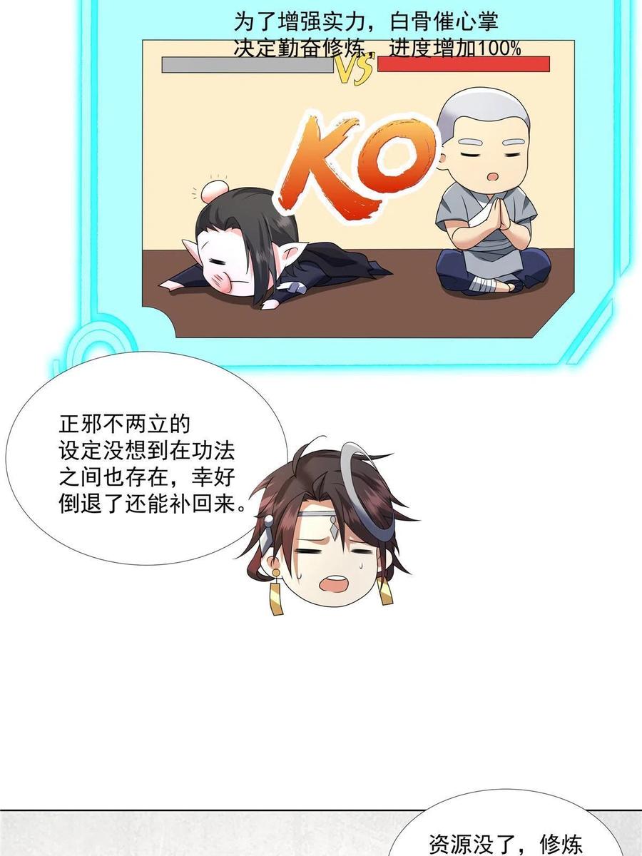 武功自动修炼：我在魔教修成佛皇 011 灵鬼收服！ 第24页