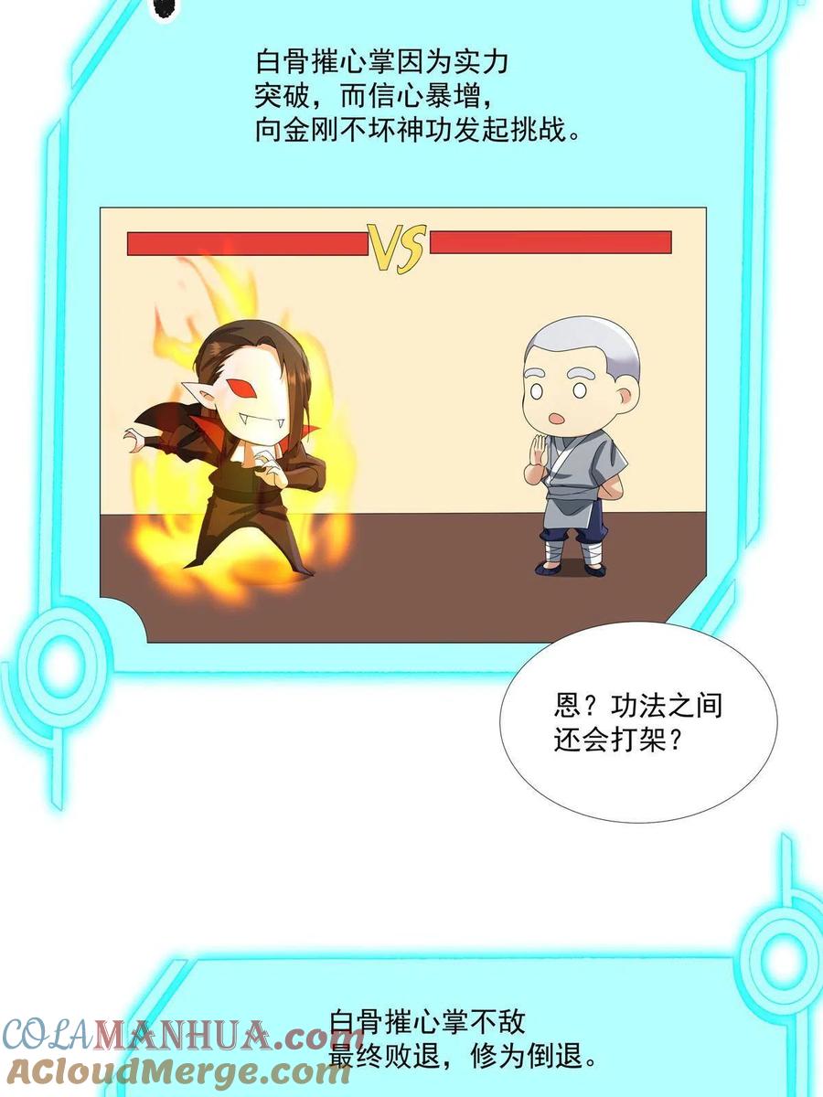 武功自动修炼：我在魔教修成佛皇 011 灵鬼收服！ 第23页