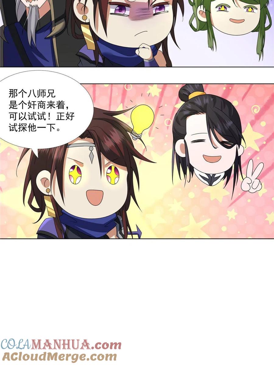 武功自动修炼：我在魔教修成佛皇 011 灵鬼收服！ 第11页