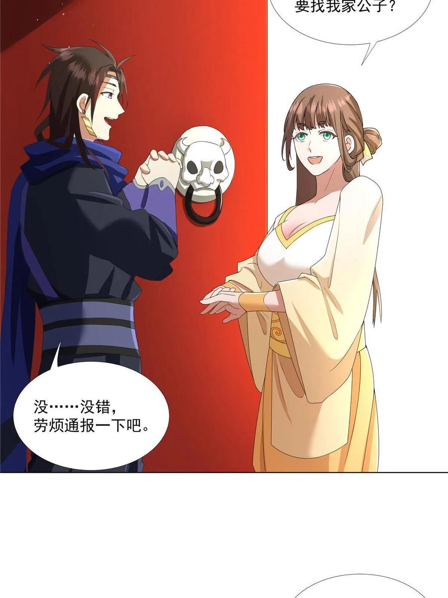 武功自动修炼：我在魔教修成佛皇 011 灵鬼收服！ 第30页