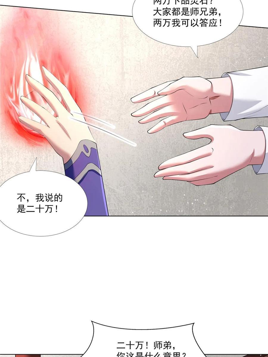 武功自动修炼：我在魔教修成佛皇 012 讨价还价 第22页
