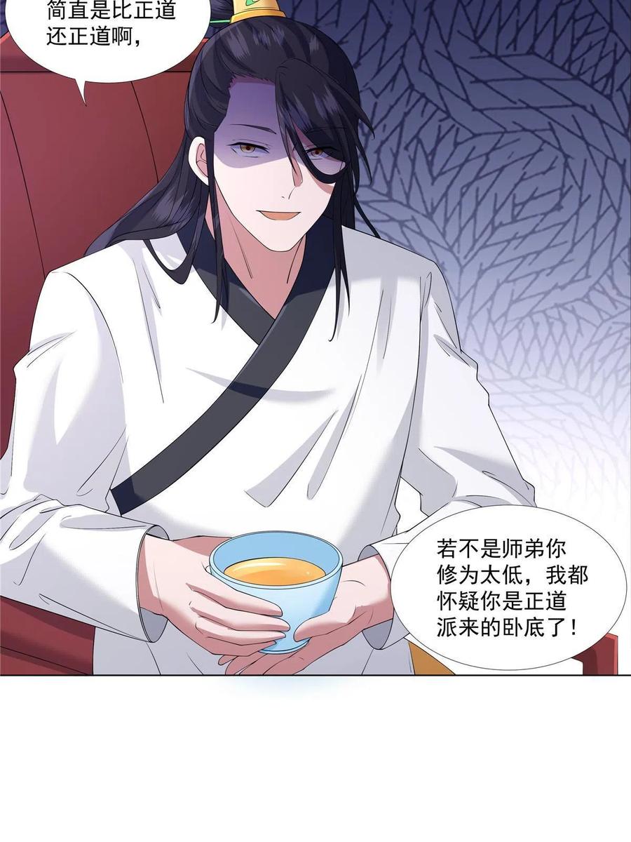 武功自动修炼：我在魔教修成佛皇 012 讨价还价 第10页