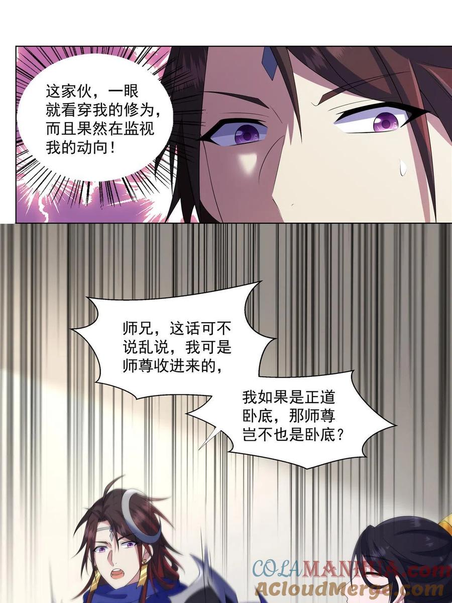 武功自动修炼：我在魔教修成佛皇 012 讨价还价 第11页