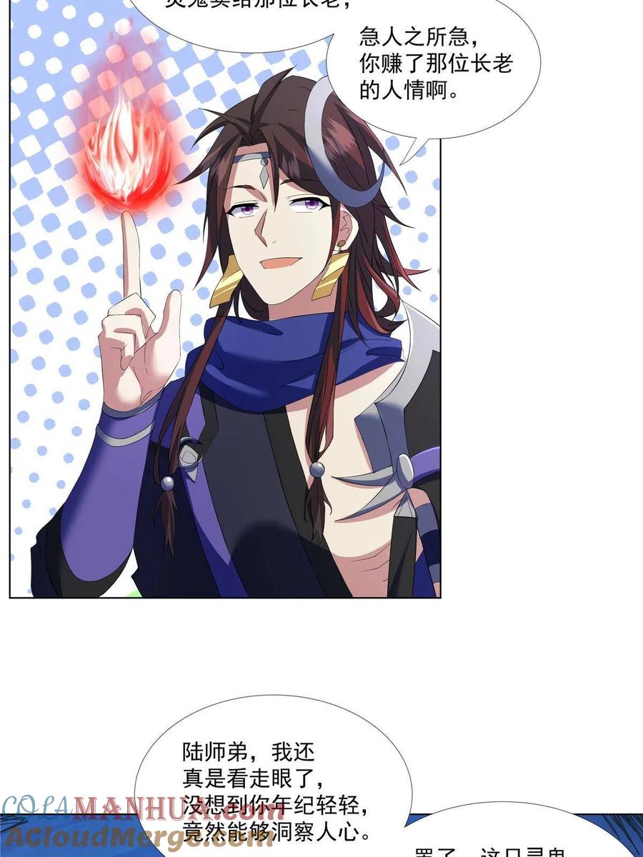 武功自动修炼：我在魔教修成佛皇 012 讨价还价 第29页