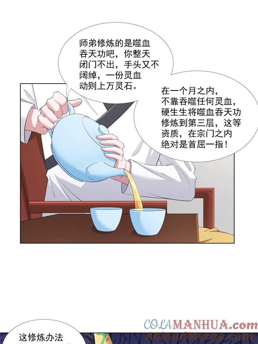 武功自动修炼：我在魔教修成佛皇 012 讨价还价 第9页