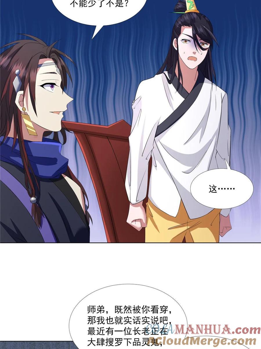 武功自动修炼：我在魔教修成佛皇 012 讨价还价 第27页