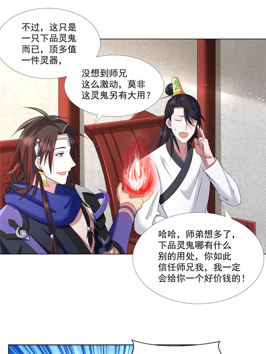武功自动修炼：我在魔教修成佛皇 012 讨价还价 第20页