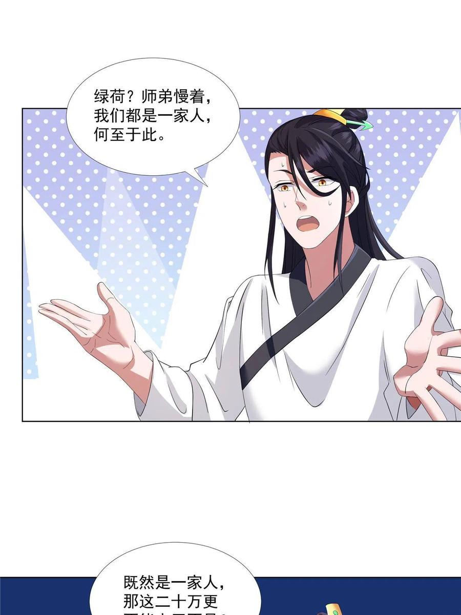 武功自动修炼：我在魔教修成佛皇 012 讨价还价 第26页
