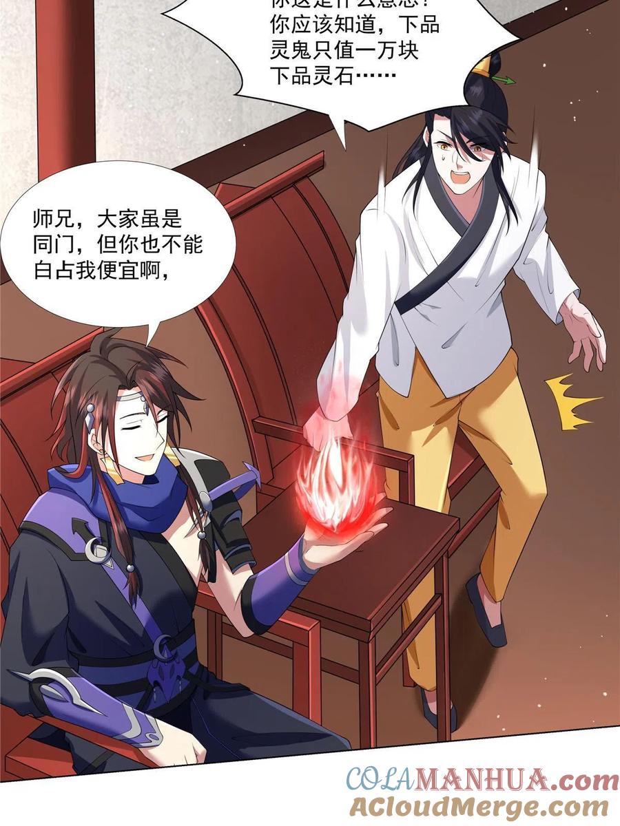武功自动修炼：我在魔教修成佛皇 012 讨价还价 第23页