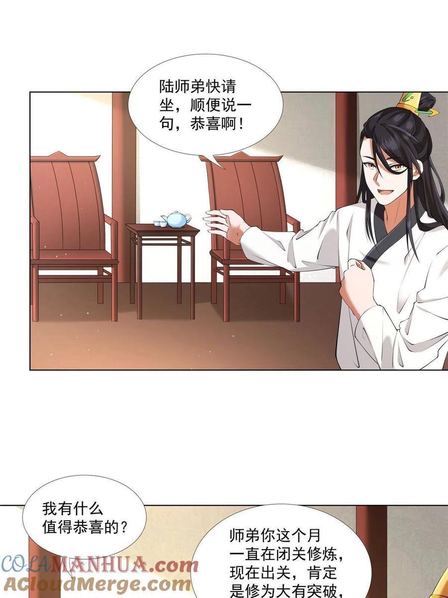 武功自动修炼：我在魔教修成佛皇 012 讨价还价 第5页