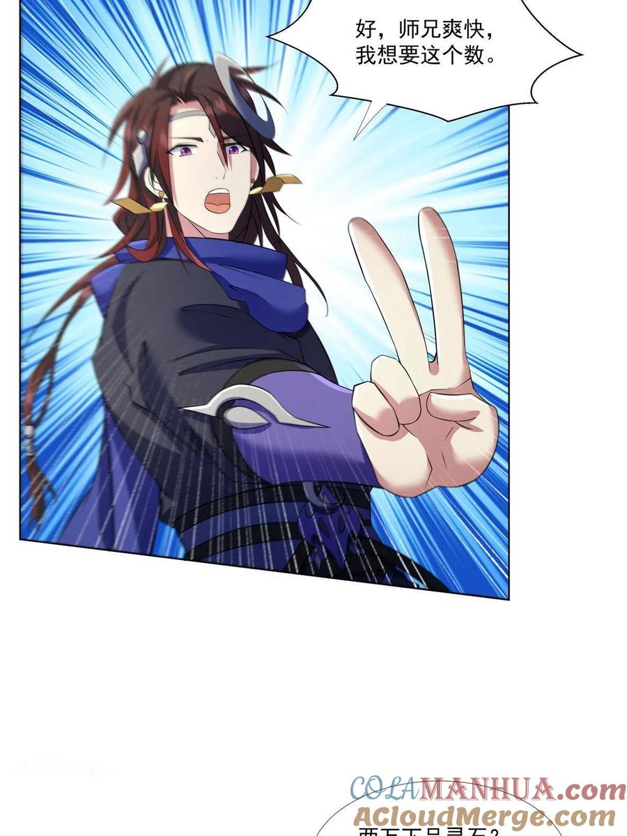 武功自动修炼：我在魔教修成佛皇 012 讨价还价 第21页