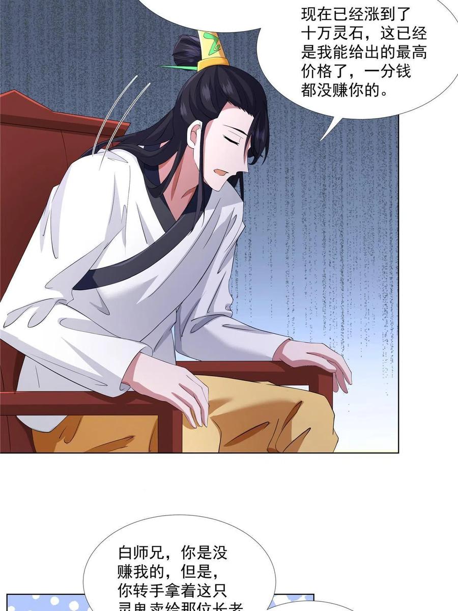 武功自动修炼：我在魔教修成佛皇 012 讨价还价 第28页