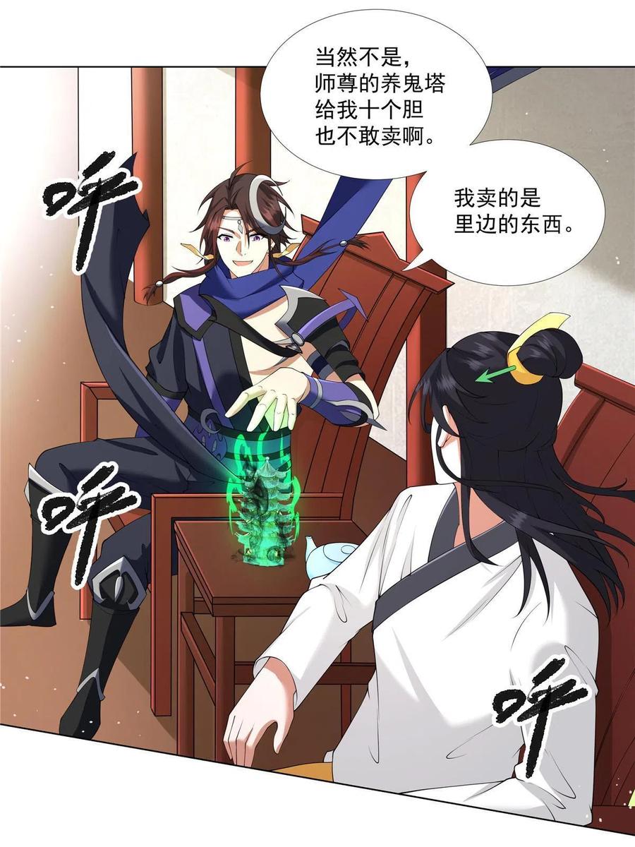 武功自动修炼：我在魔教修成佛皇 012 讨价还价 第16页