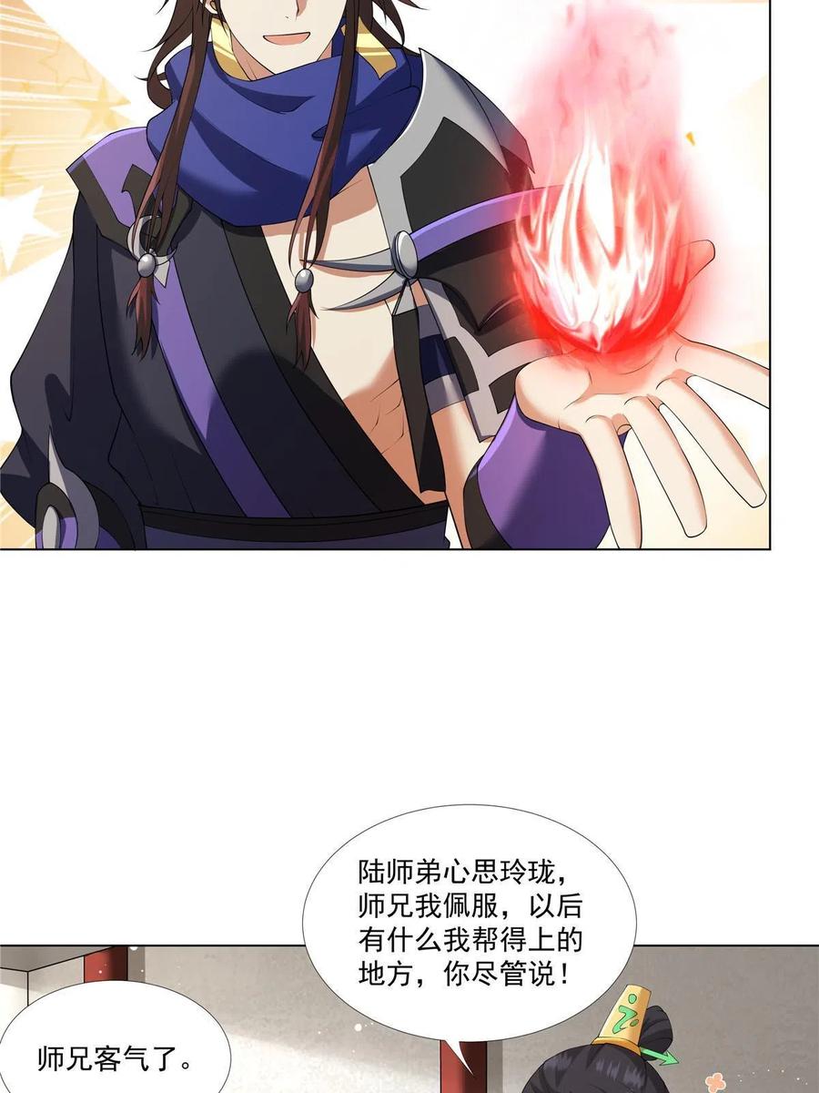 武功自动修炼：我在魔教修成佛皇 012 讨价还价 第32页