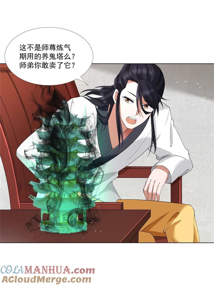 武功自动修炼：我在魔教修成佛皇 012 讨价还价 第15页