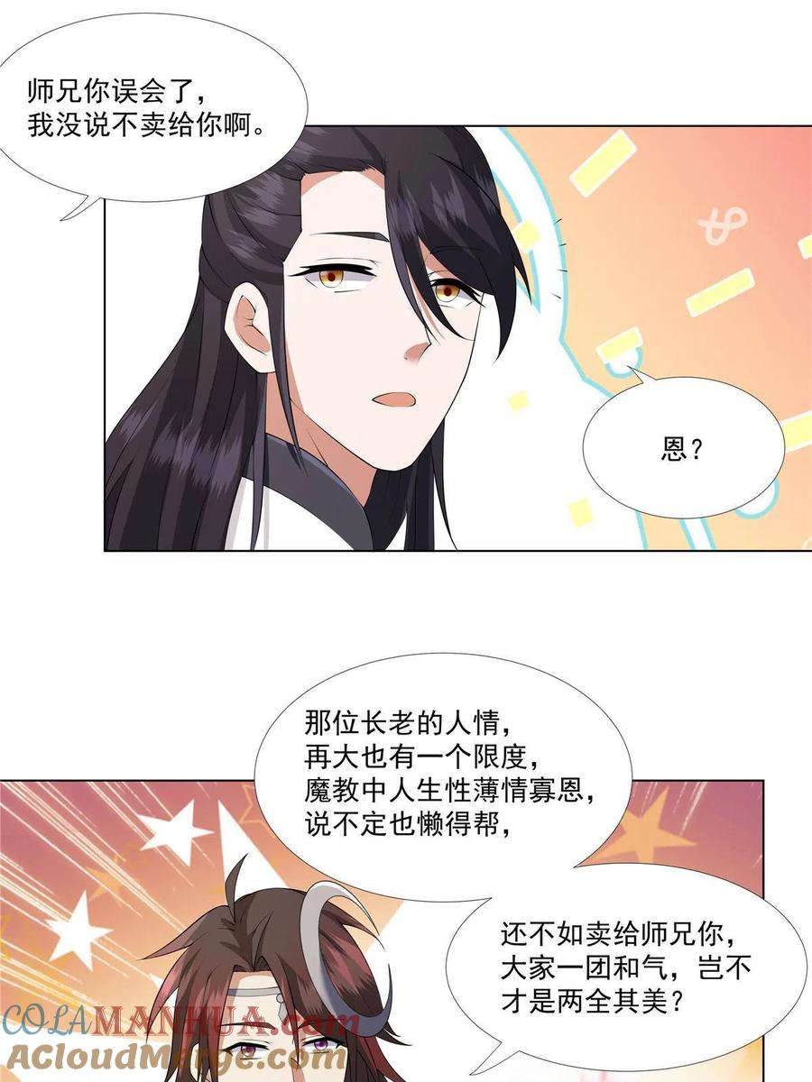 武功自动修炼：我在魔教修成佛皇 012 讨价还价 第31页
