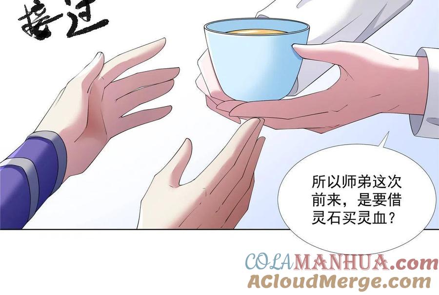 武功自动修炼：我在魔教修成佛皇 012 讨价还价 第13页