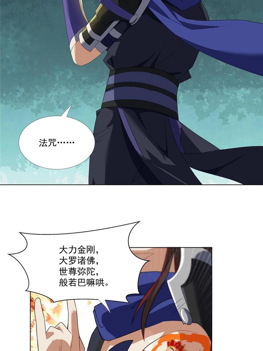武功自动修炼：我在魔教修成佛皇 013 大罗法咒 第28页