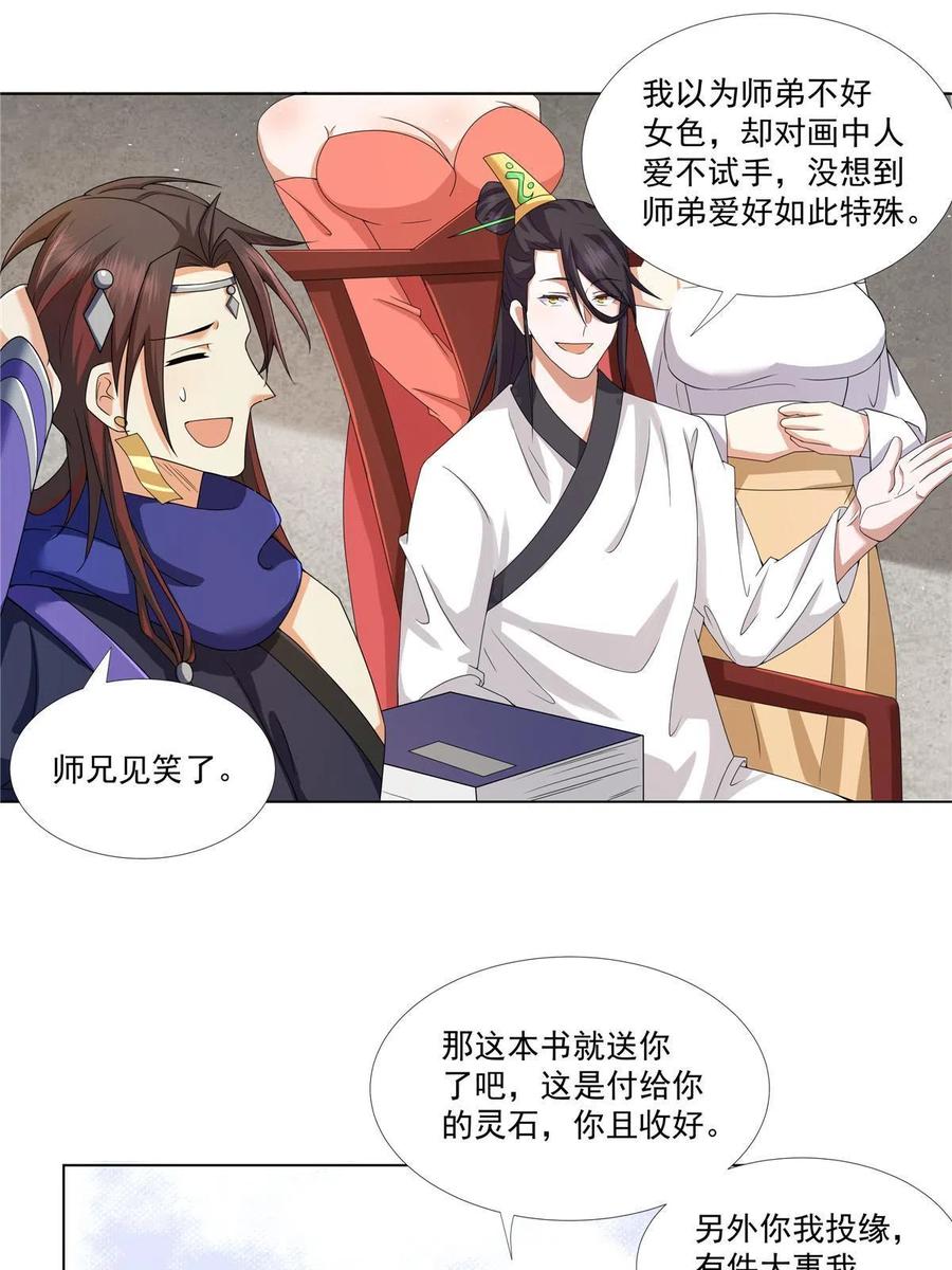 武功自动修炼：我在魔教修成佛皇 013 大罗法咒 第14页