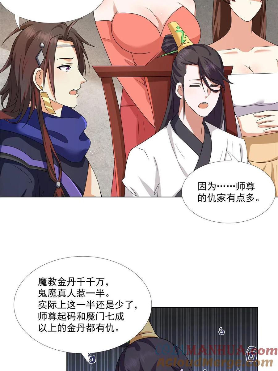 武功自动修炼：我在魔教修成佛皇 013 大罗法咒 第17页