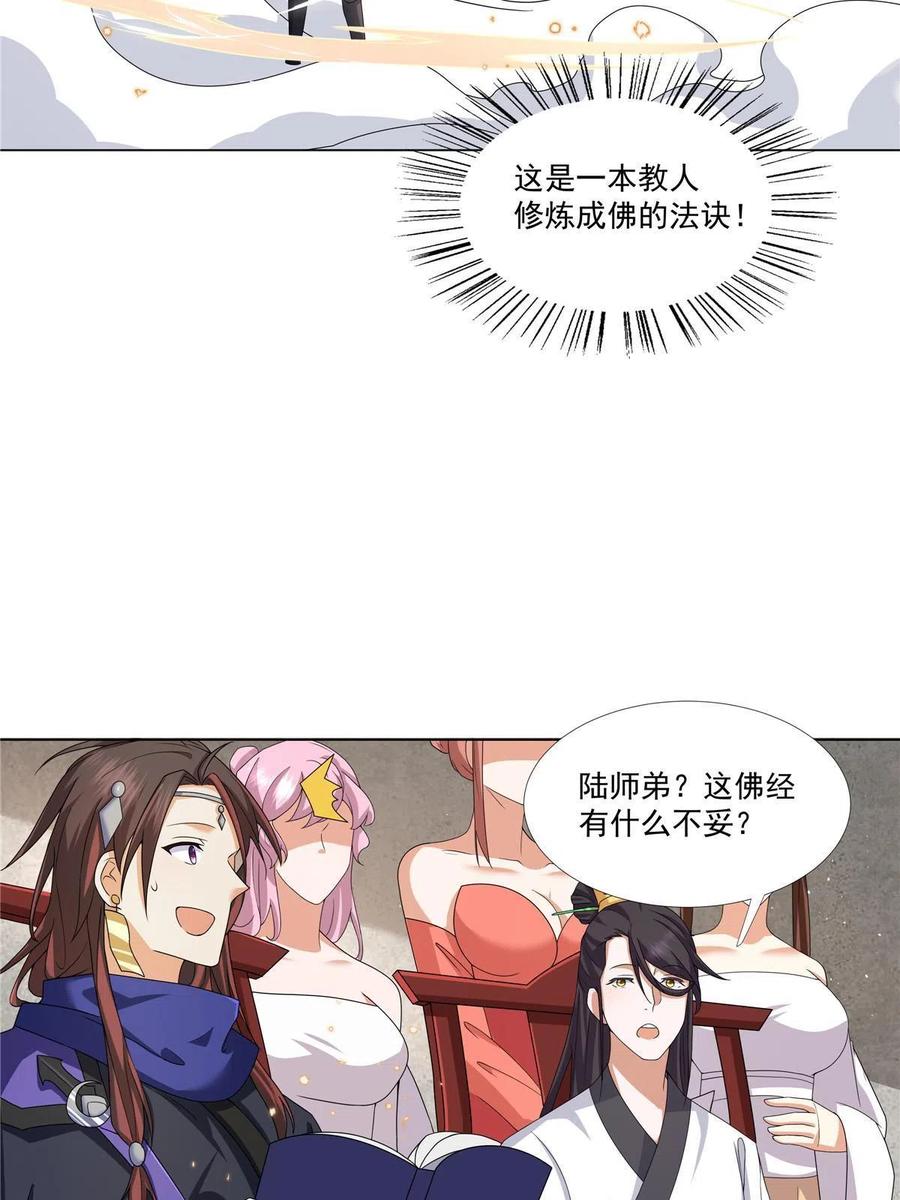 武功自动修炼：我在魔教修成佛皇 013 大罗法咒 第12页