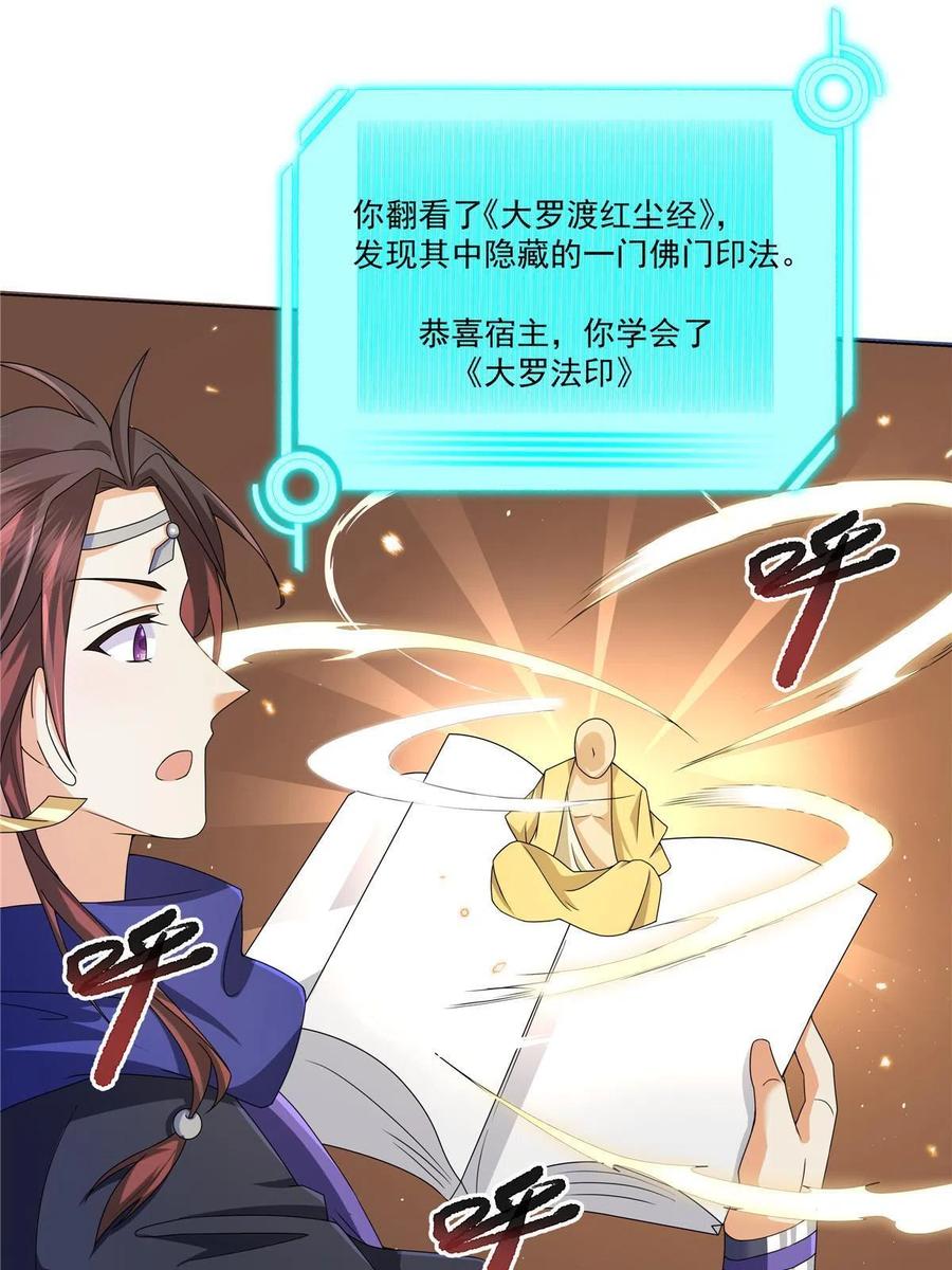 武功自动修炼：我在魔教修成佛皇 013 大罗法咒 第10页
